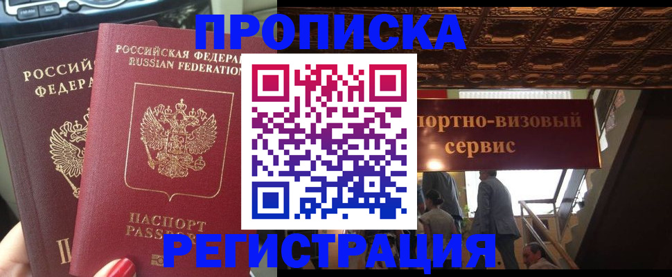 прописка гарантия в Усть-Джегуте